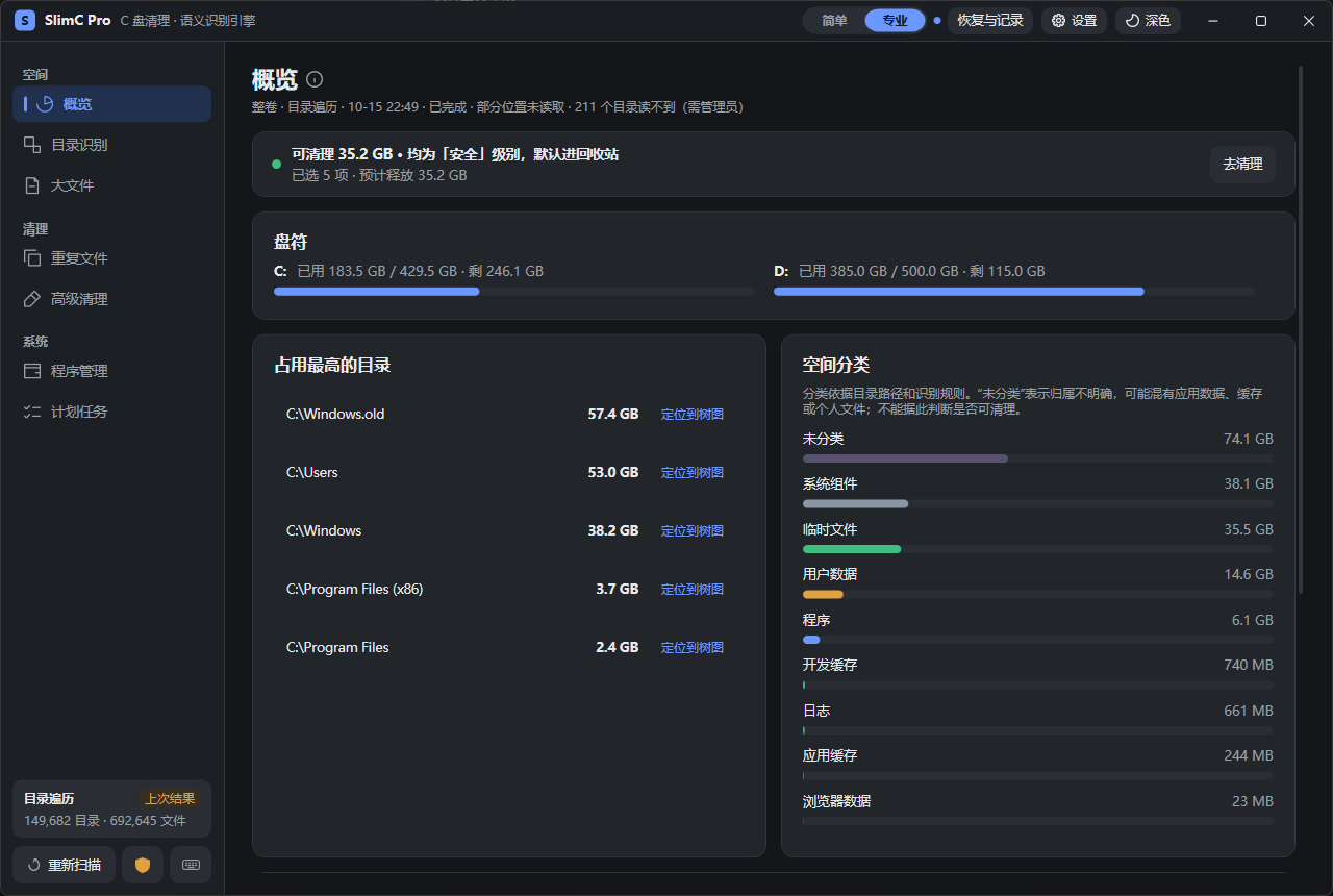 SlimC Pro 深色外观下的空间概览界面
